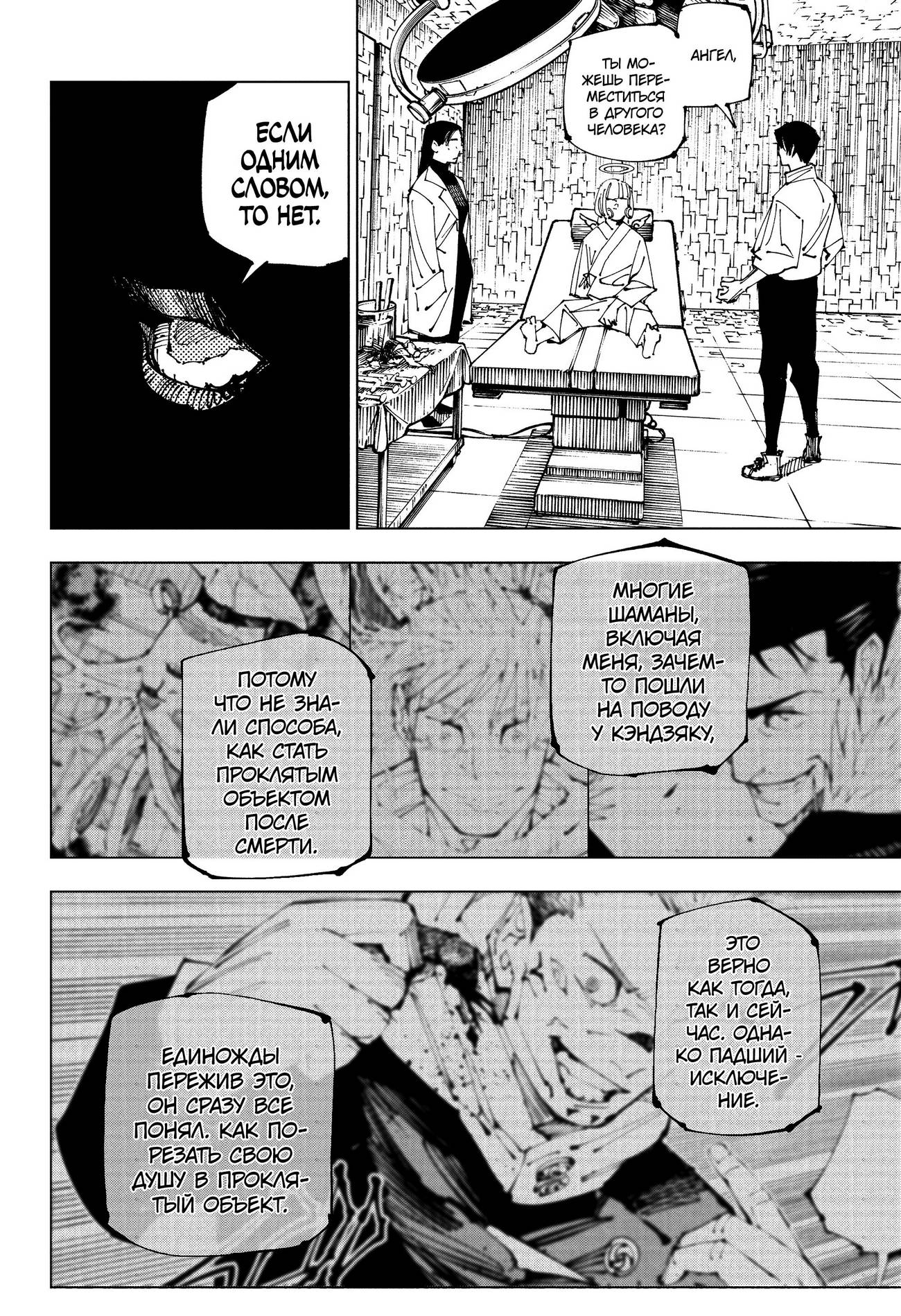 Страница 13 главы 220 манги Магическая битва / Jujutsu Kaisen