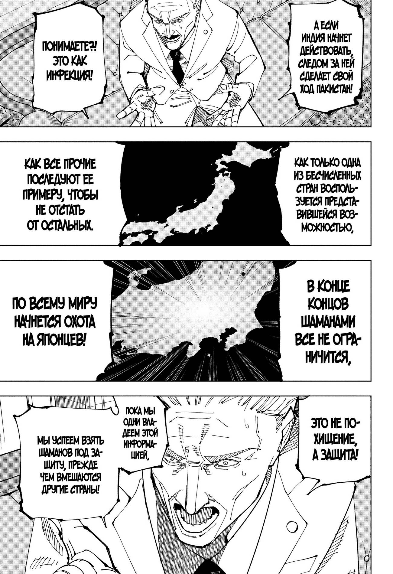 Страница 4 главы 201 манги Магическая битва / Jujutsu Kaisen