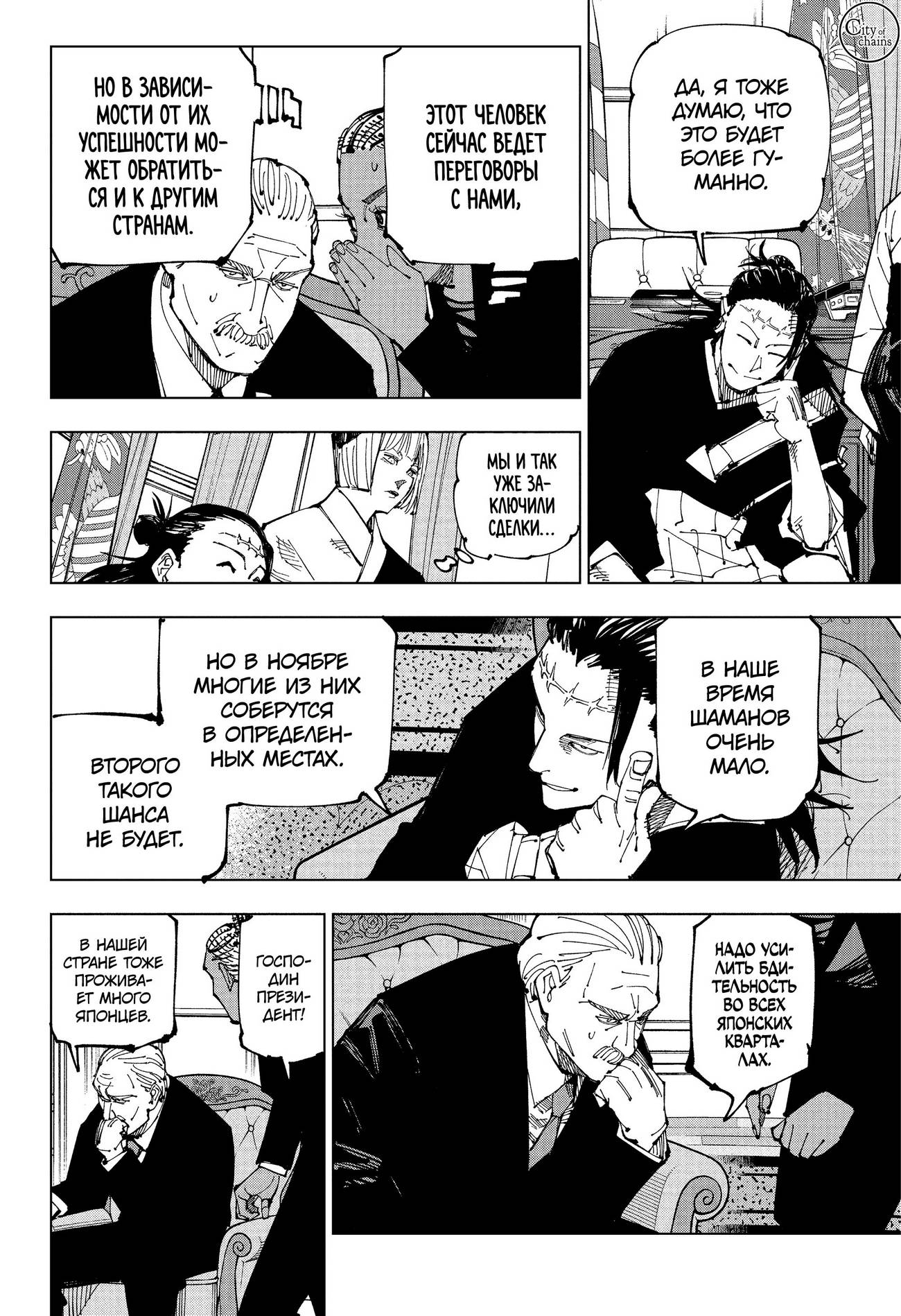 Страница 5 главы 201 манги Магическая битва / Jujutsu Kaisen