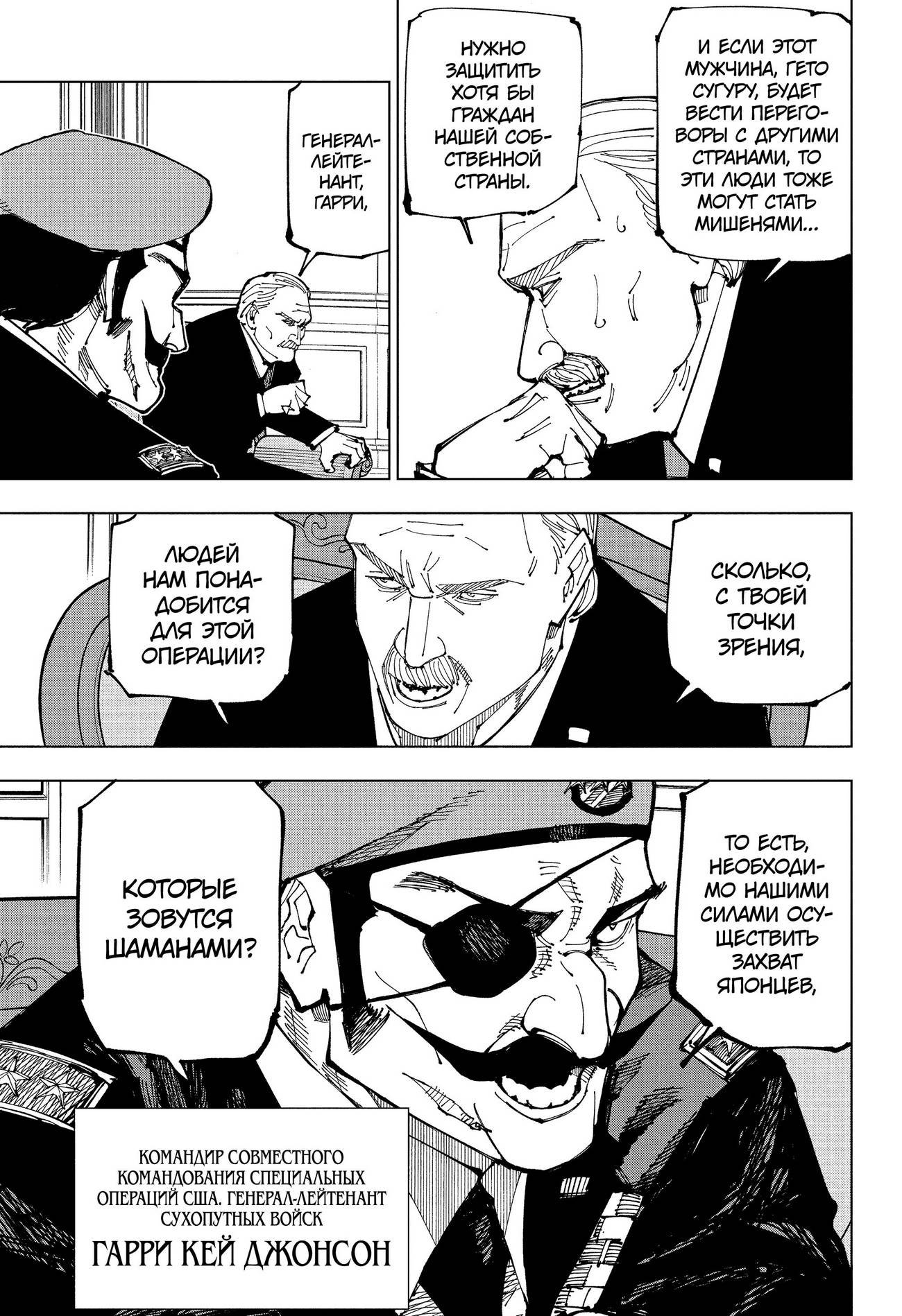 Страница 6 главы 201 манги Магическая битва / Jujutsu Kaisen