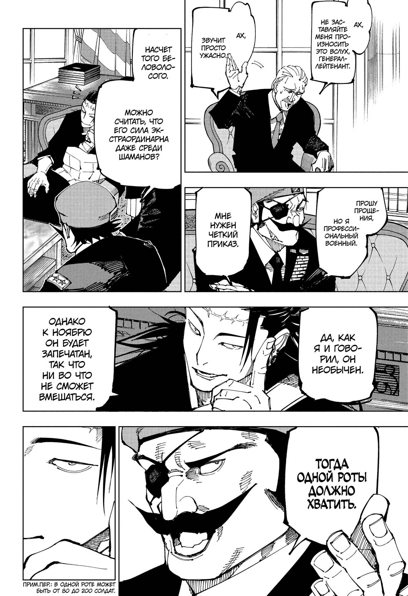 Страница 7 главы 201 манги Магическая битва / Jujutsu Kaisen
