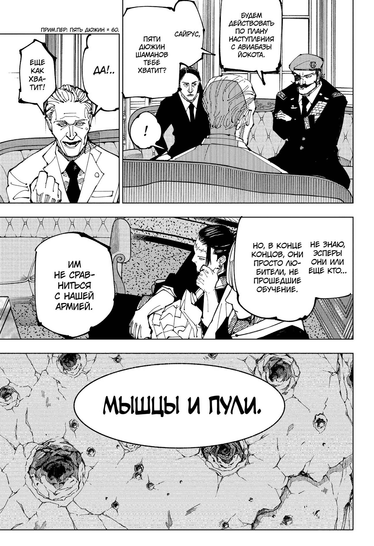 Страница 8 главы 201 манги Магическая битва / Jujutsu Kaisen
