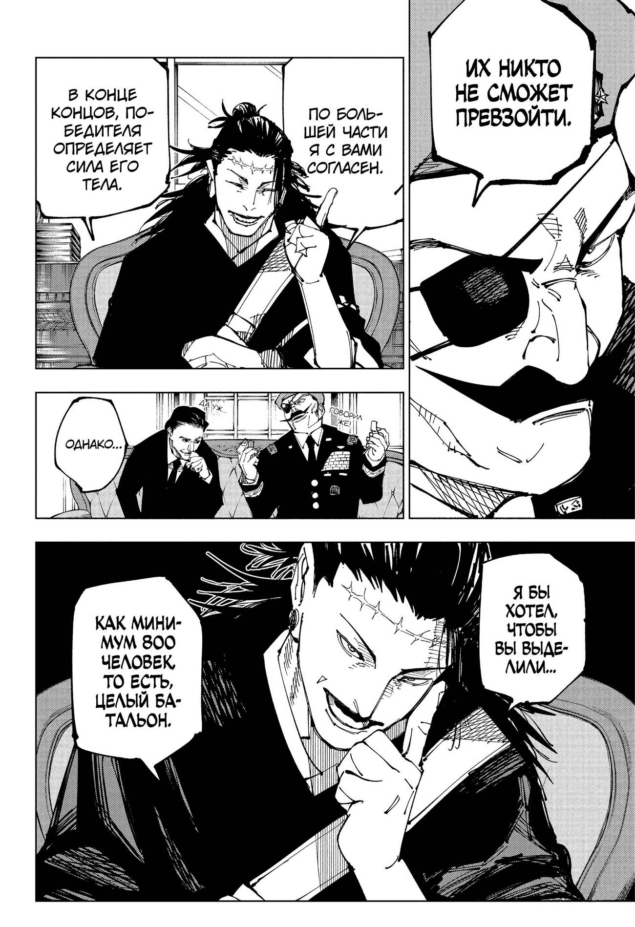 Страница 9 главы 201 манги Магическая битва / Jujutsu Kaisen