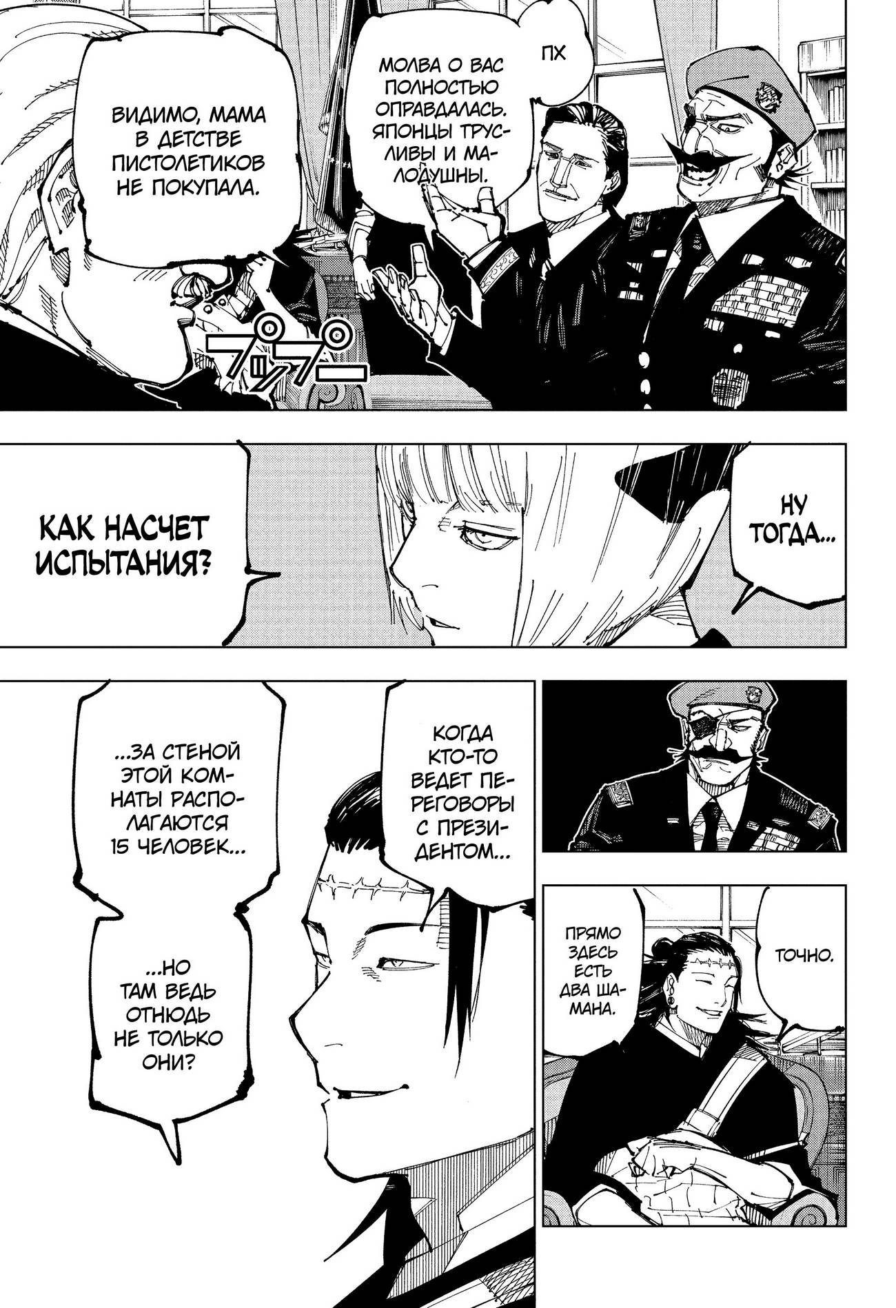 Страница 10 главы 201 манги Магическая битва / Jujutsu Kaisen