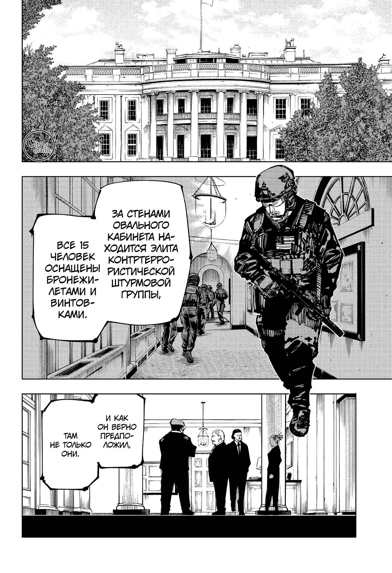 Страница 11 главы 201 манги Магическая битва / Jujutsu Kaisen