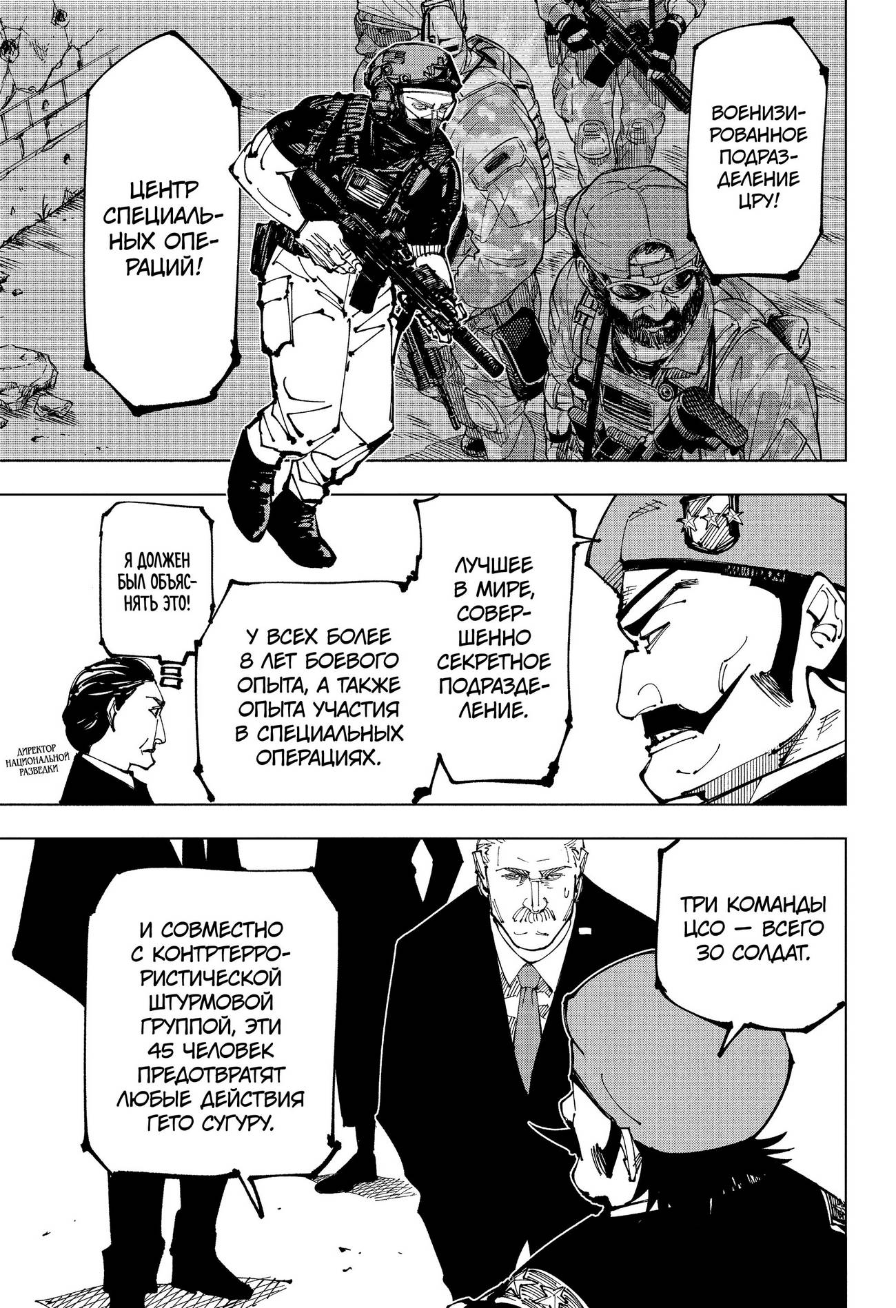Страница 12 главы 201 манги Магическая битва / Jujutsu Kaisen