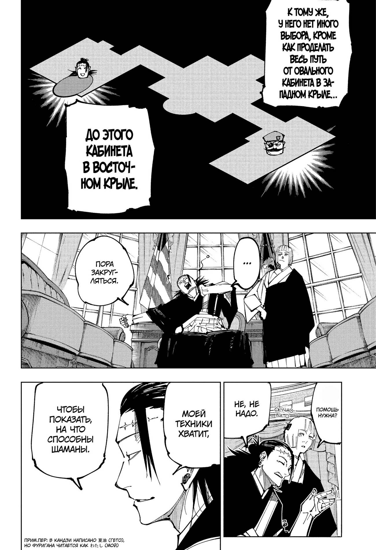 Страница 13 главы 201 манги Магическая битва / Jujutsu Kaisen
