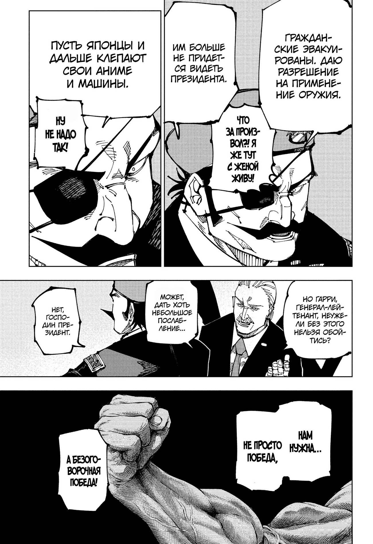 Страница 14 главы 201 манги Магическая битва / Jujutsu Kaisen