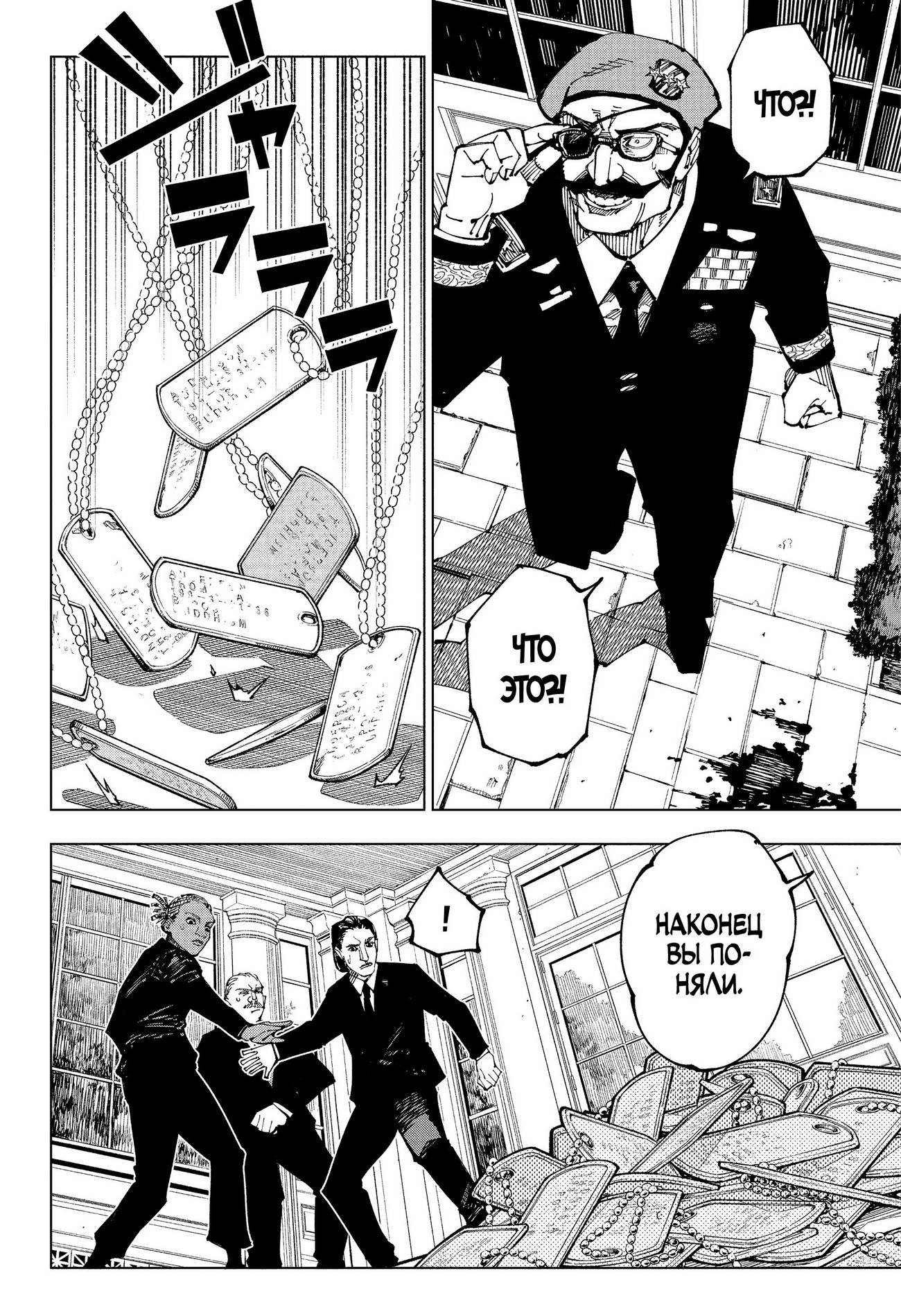 Страница 18 главы 201 манги Магическая битва / Jujutsu Kaisen