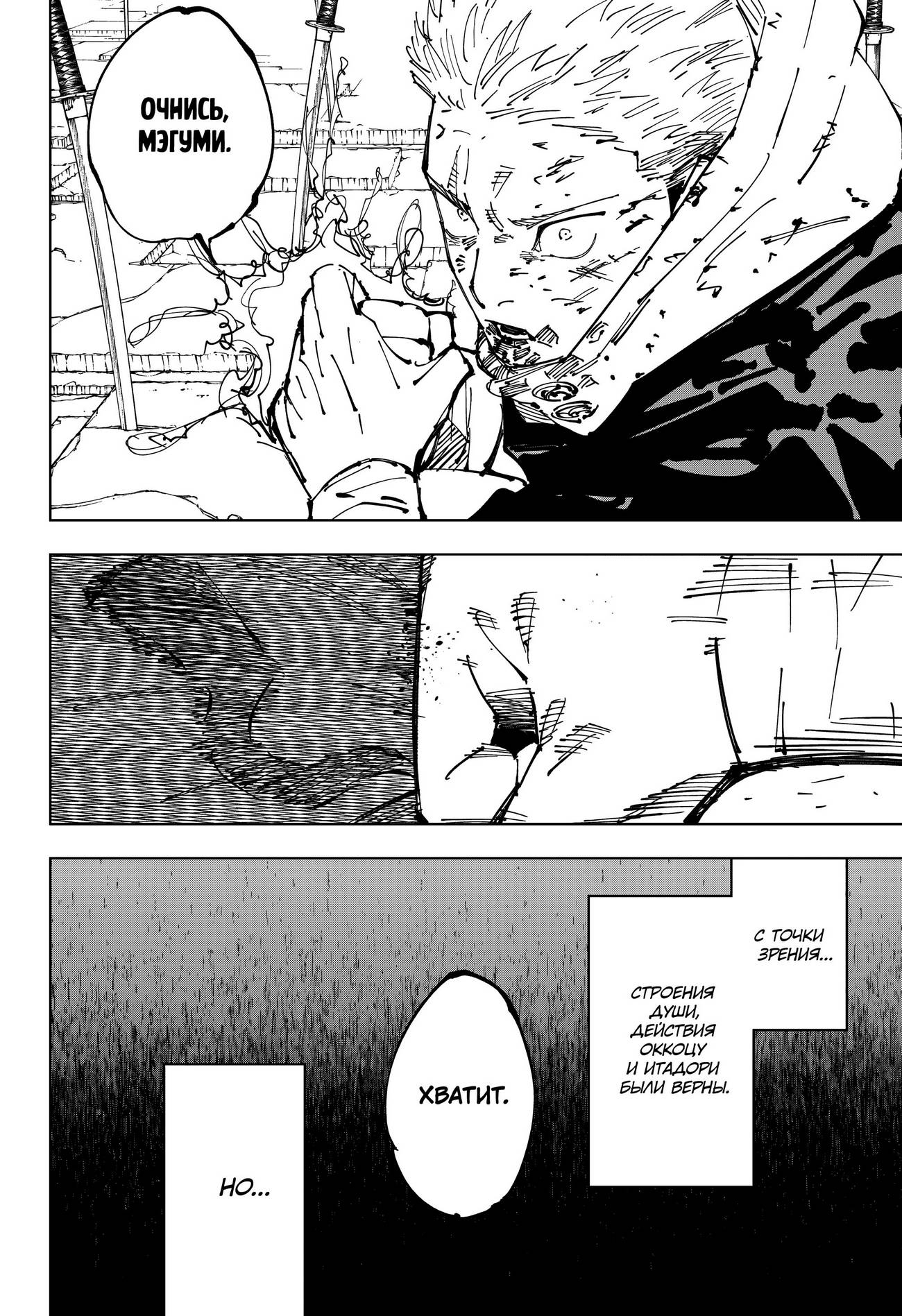 Страница 15 главы 251 манги Магическая битва / Jujutsu Kaisen