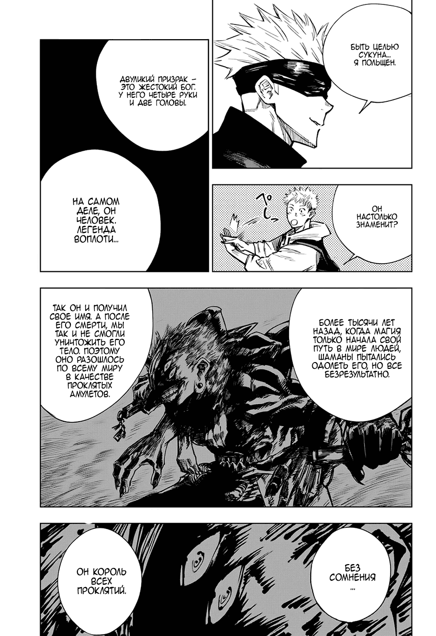 Страница 4 главы 3 манги Магическая битва / Jujutsu Kaisen