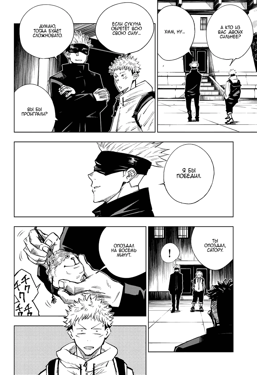 Страница 5 главы 3 манги Магическая битва / Jujutsu Kaisen