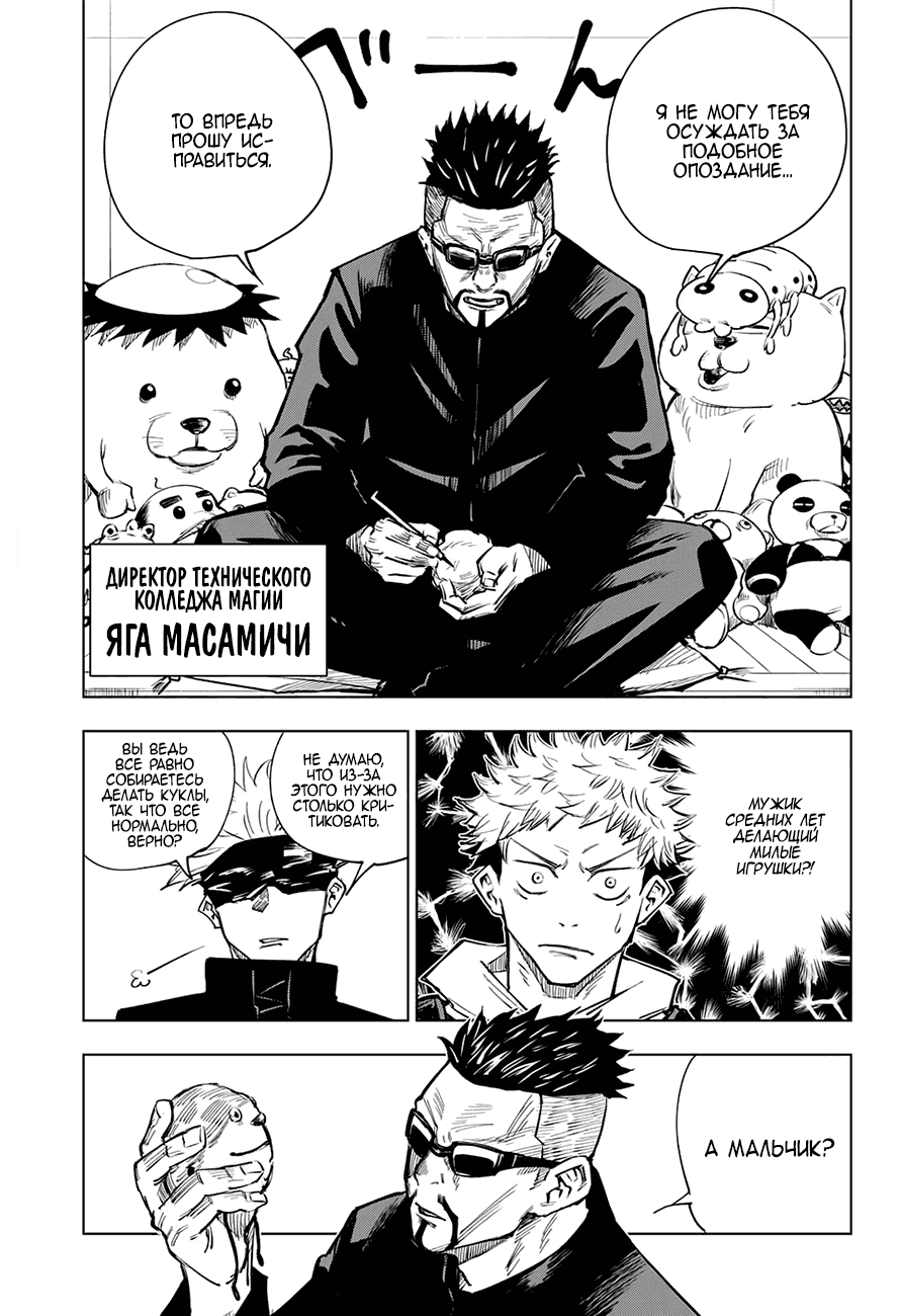 Страница 6 главы 3 манги Магическая битва / Jujutsu Kaisen