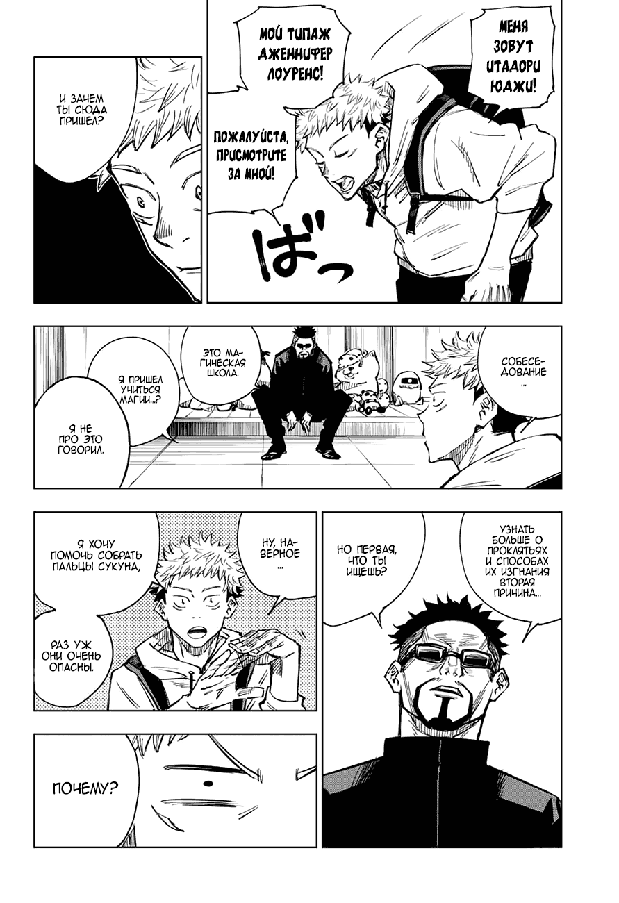 Страница 7 главы 3 манги Магическая битва / Jujutsu Kaisen