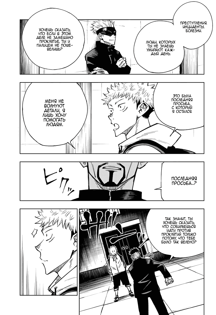 Страница 8 главы 3 манги Магическая битва / Jujutsu Kaisen