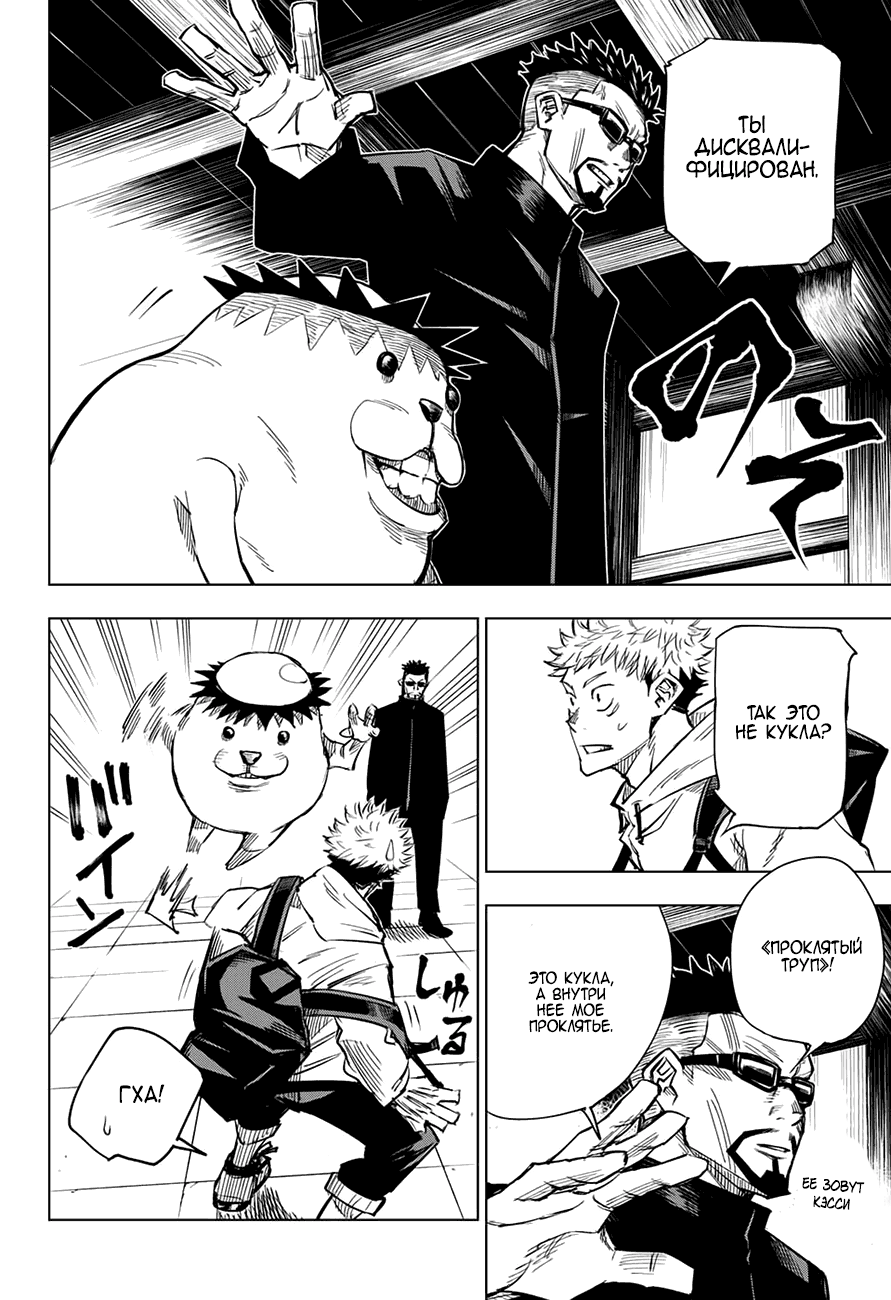 Страница 9 главы 3 манги Магическая битва / Jujutsu Kaisen