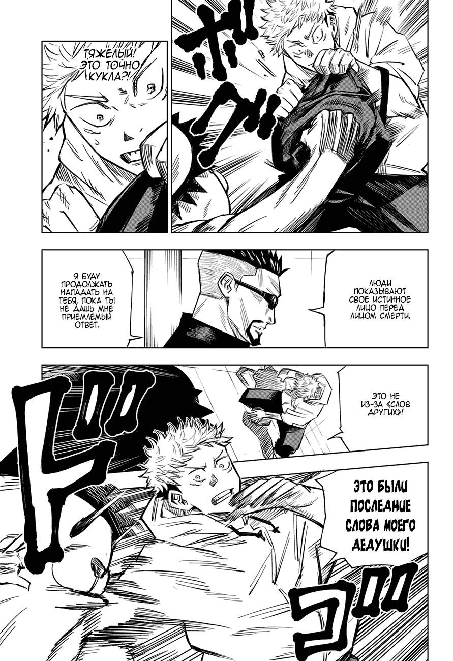 Страница 10 главы 3 манги Магическая битва / Jujutsu Kaisen
