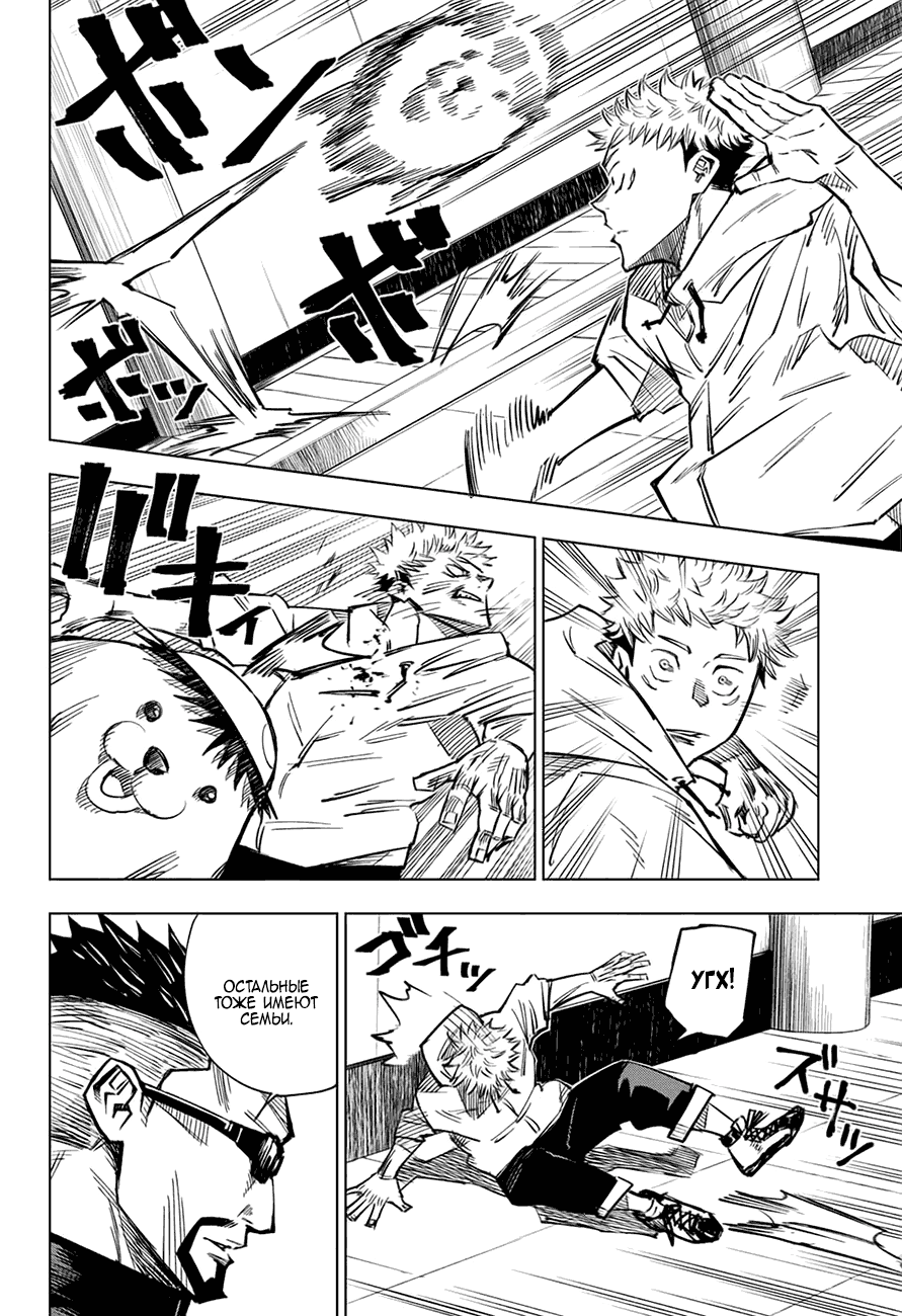 Страница 11 главы 3 манги Магическая битва / Jujutsu Kaisen