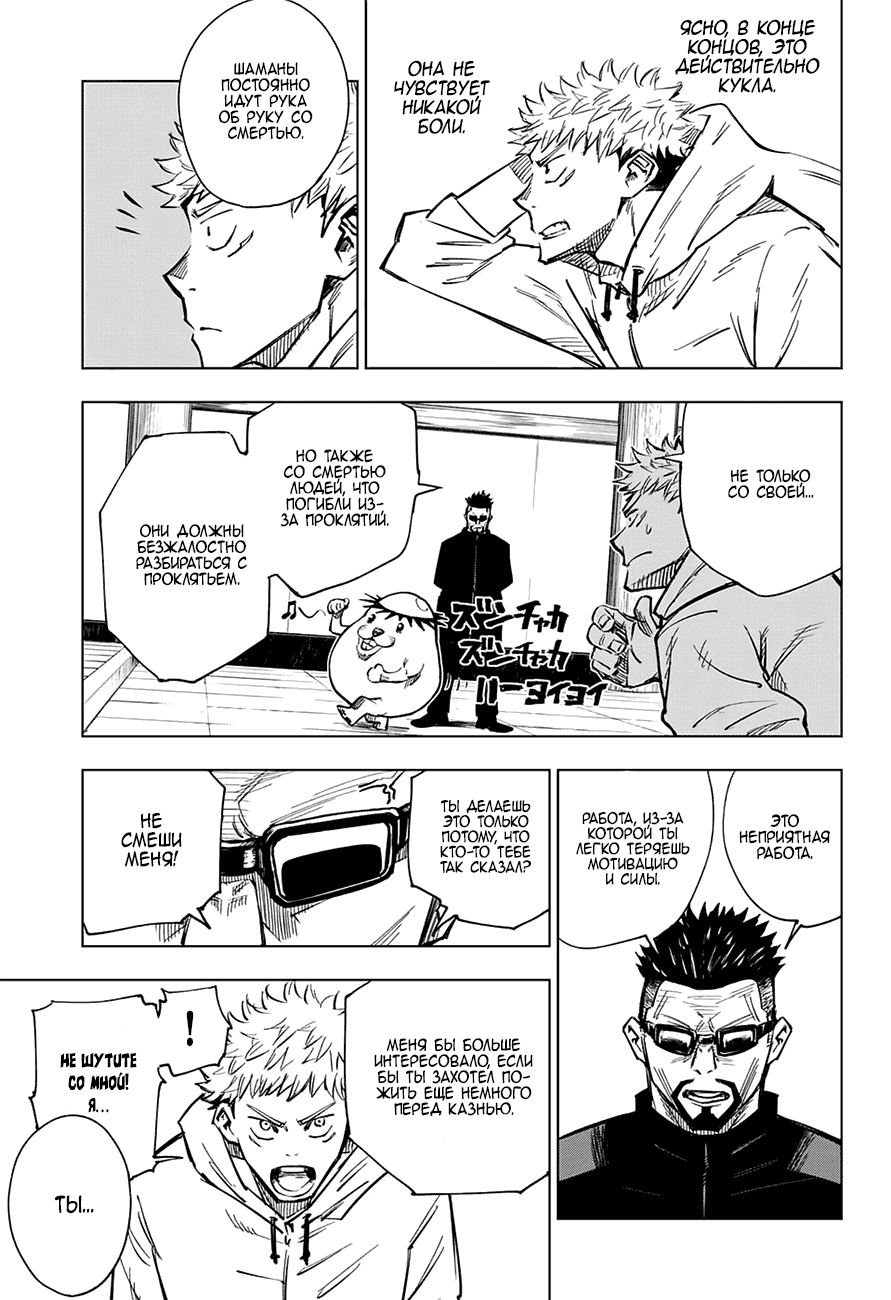 Страница 12 главы 3 манги Магическая битва / Jujutsu Kaisen