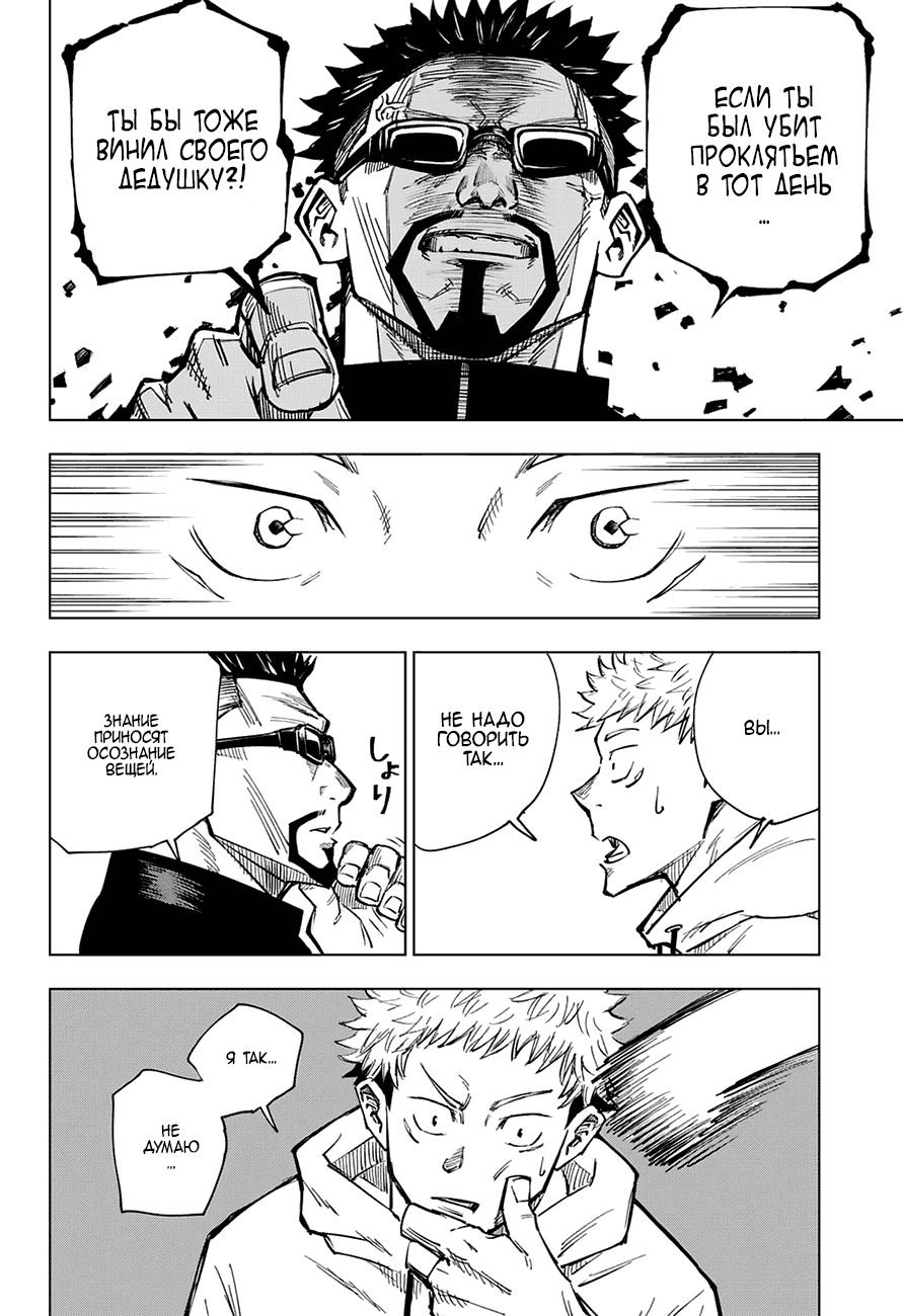 Страница 13 главы 3 манги Магическая битва / Jujutsu Kaisen
