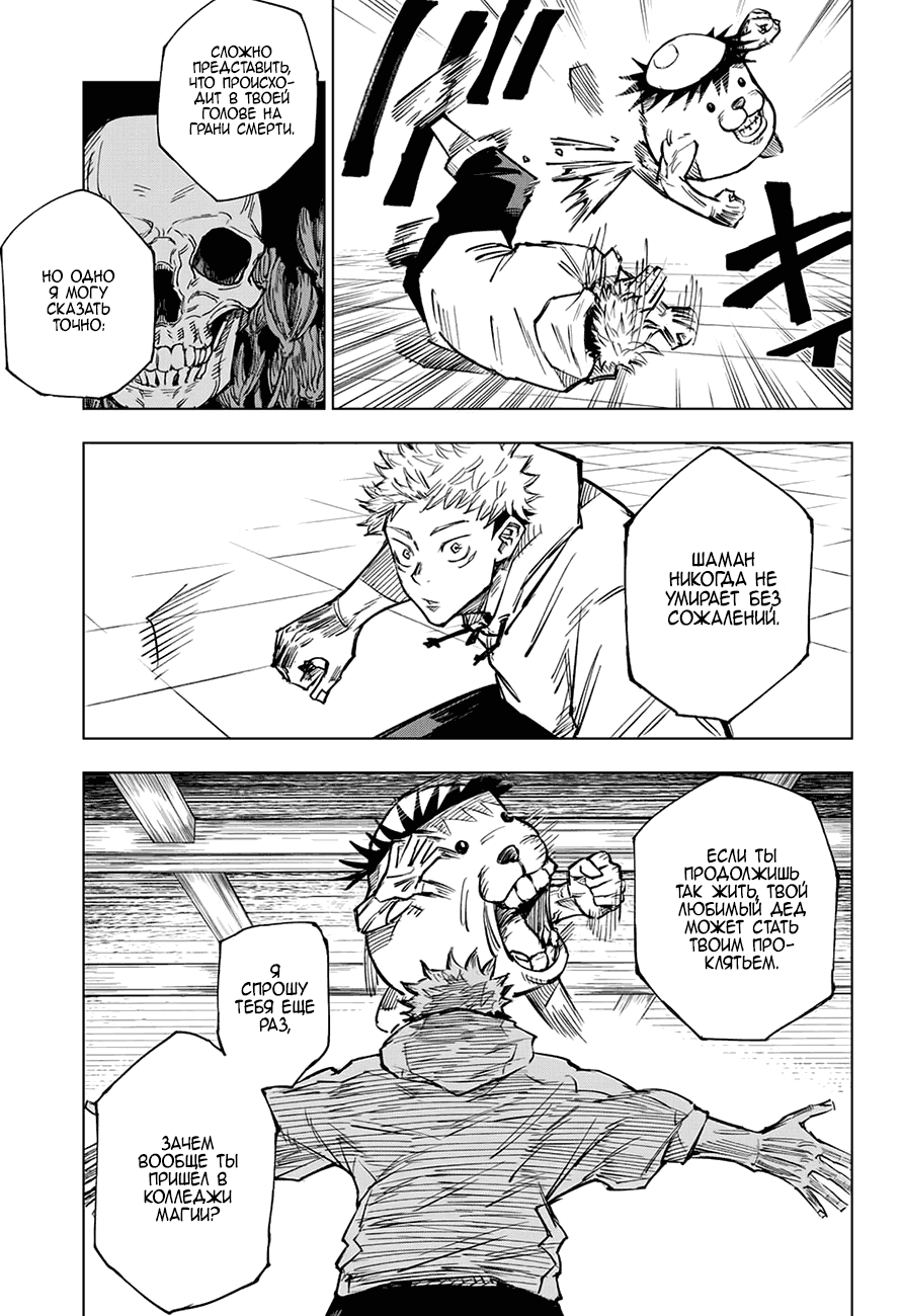 Страница 14 главы 3 манги Магическая битва / Jujutsu Kaisen