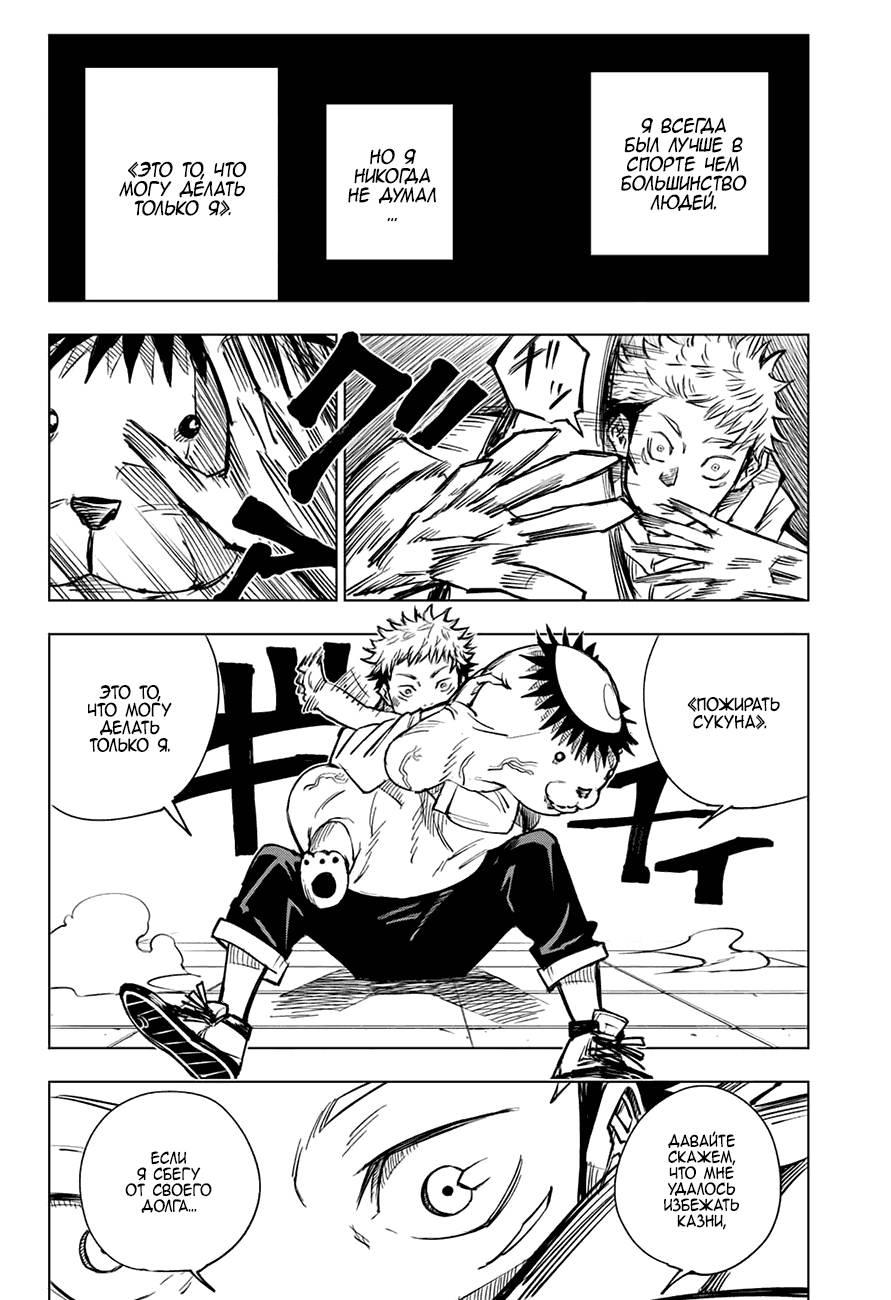 Страница 15 главы 3 манги Магическая битва / Jujutsu Kaisen