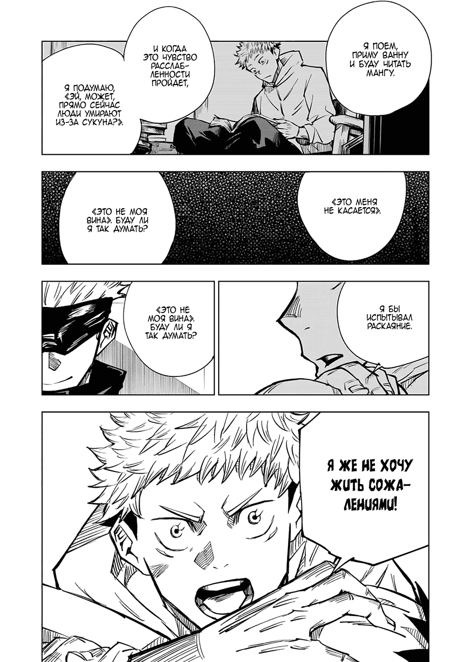 Страница 16 главы 3 манги Магическая битва / Jujutsu Kaisen