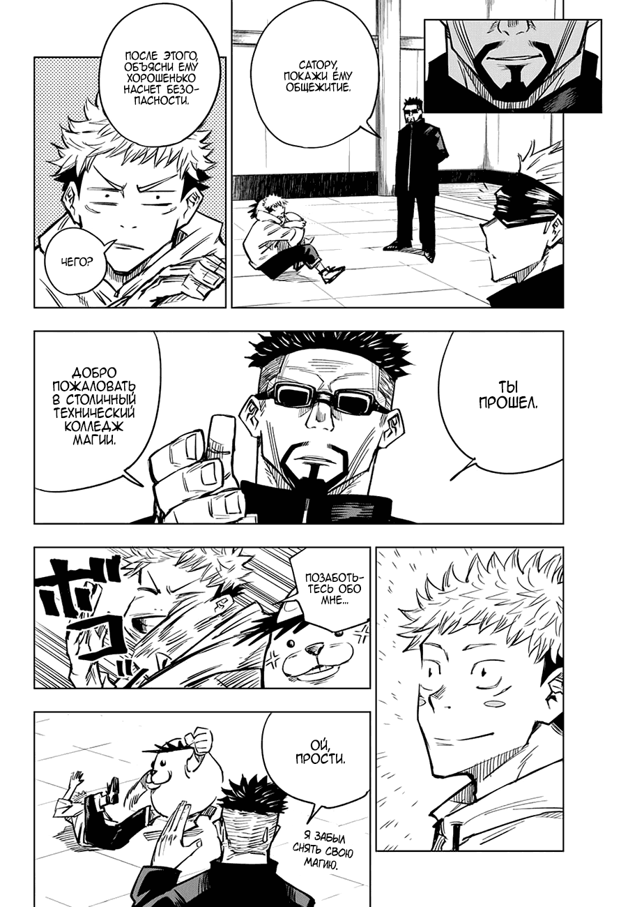Страница 17 главы 3 манги Магическая битва / Jujutsu Kaisen