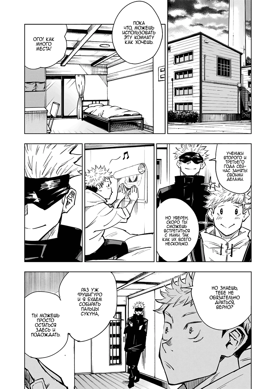 Страница 18 главы 3 манги Магическая битва / Jujutsu Kaisen