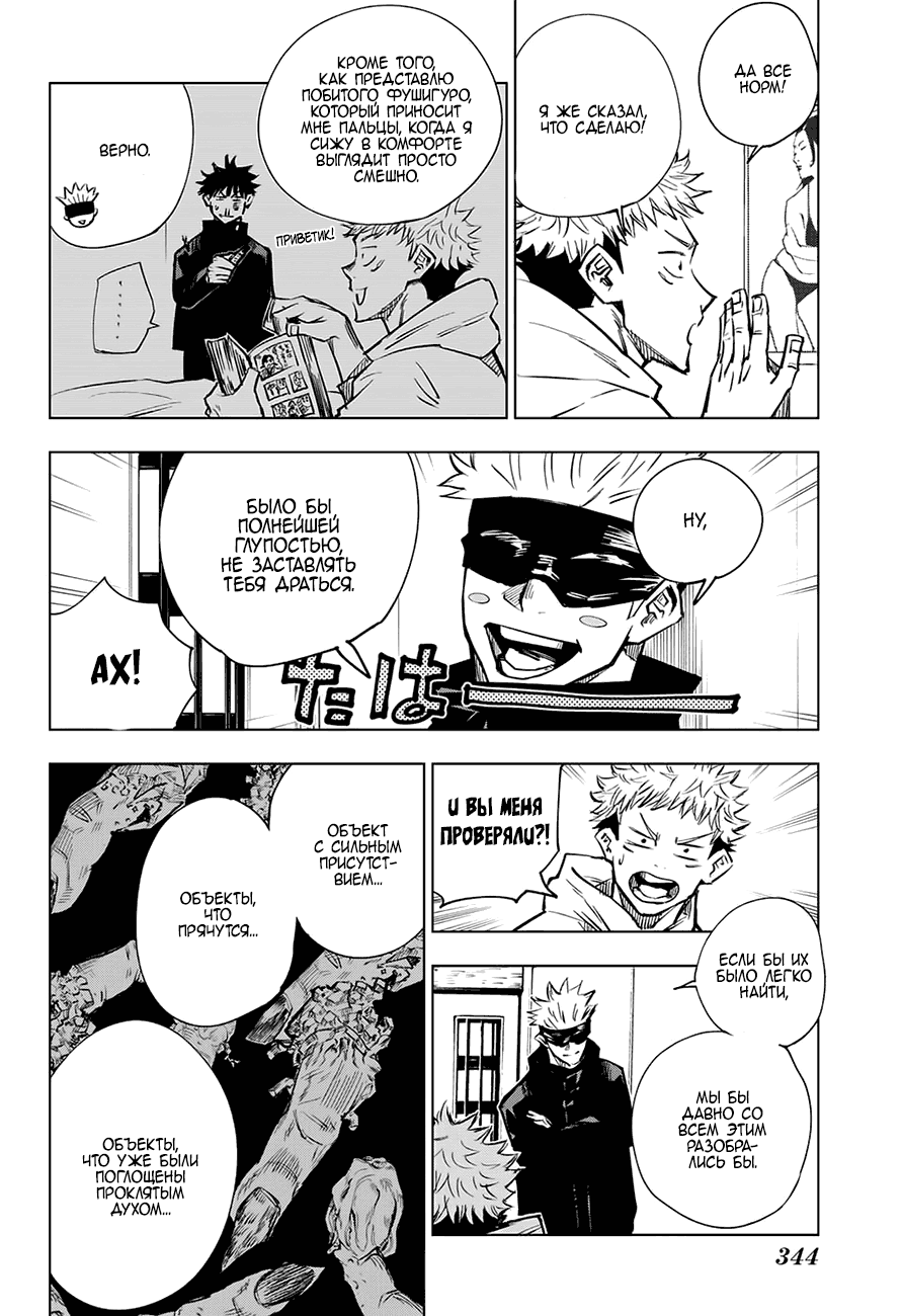 Страница 19 главы 3 манги Магическая битва / Jujutsu Kaisen