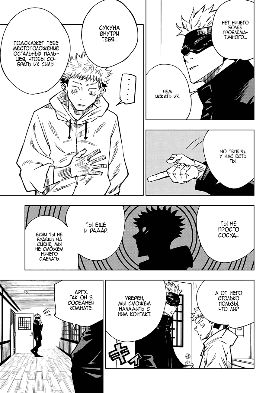 Страница 20 главы 3 манги Магическая битва / Jujutsu Kaisen