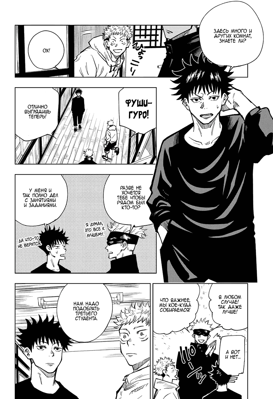 Страница 21 главы 3 манги Магическая битва / Jujutsu Kaisen