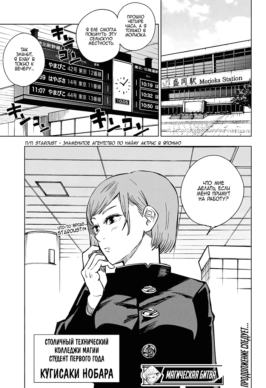 Страница 22 главы 3 манги Магическая битва / Jujutsu Kaisen