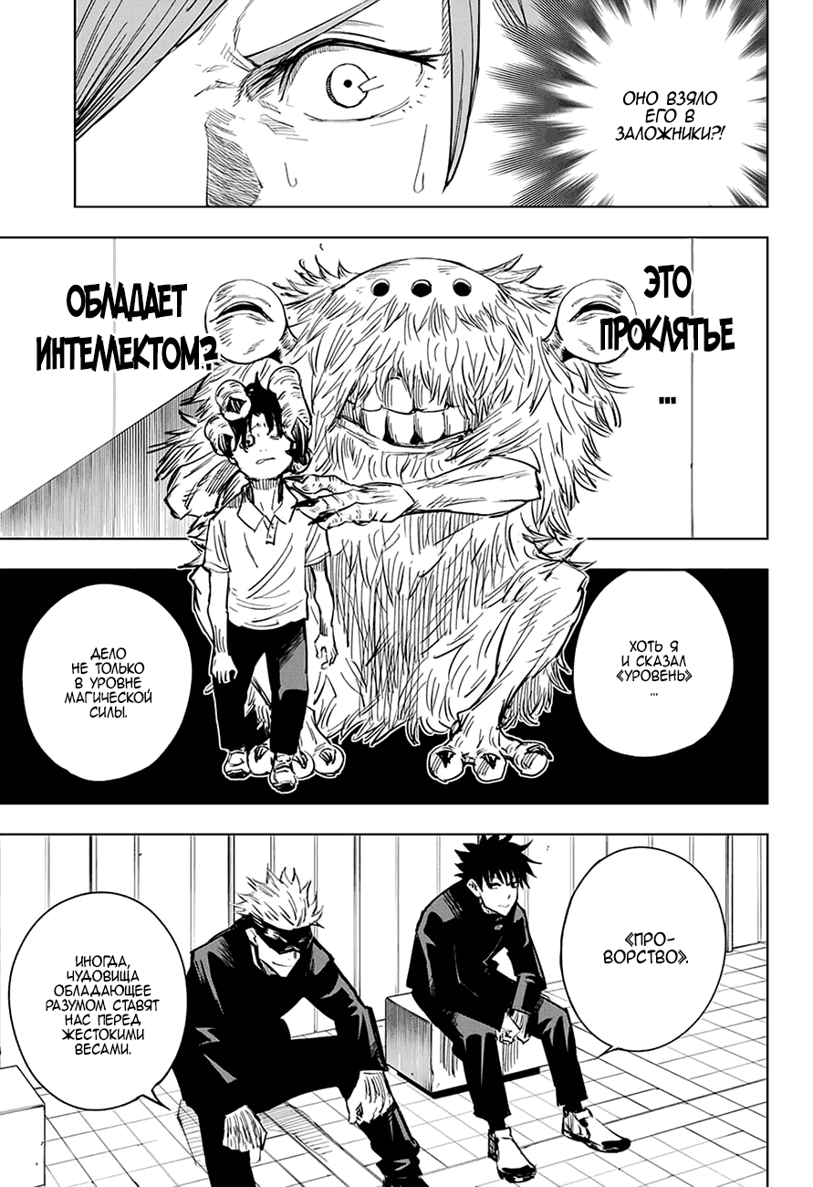Страница 5 главы 5 манги Магическая битва / Jujutsu Kaisen