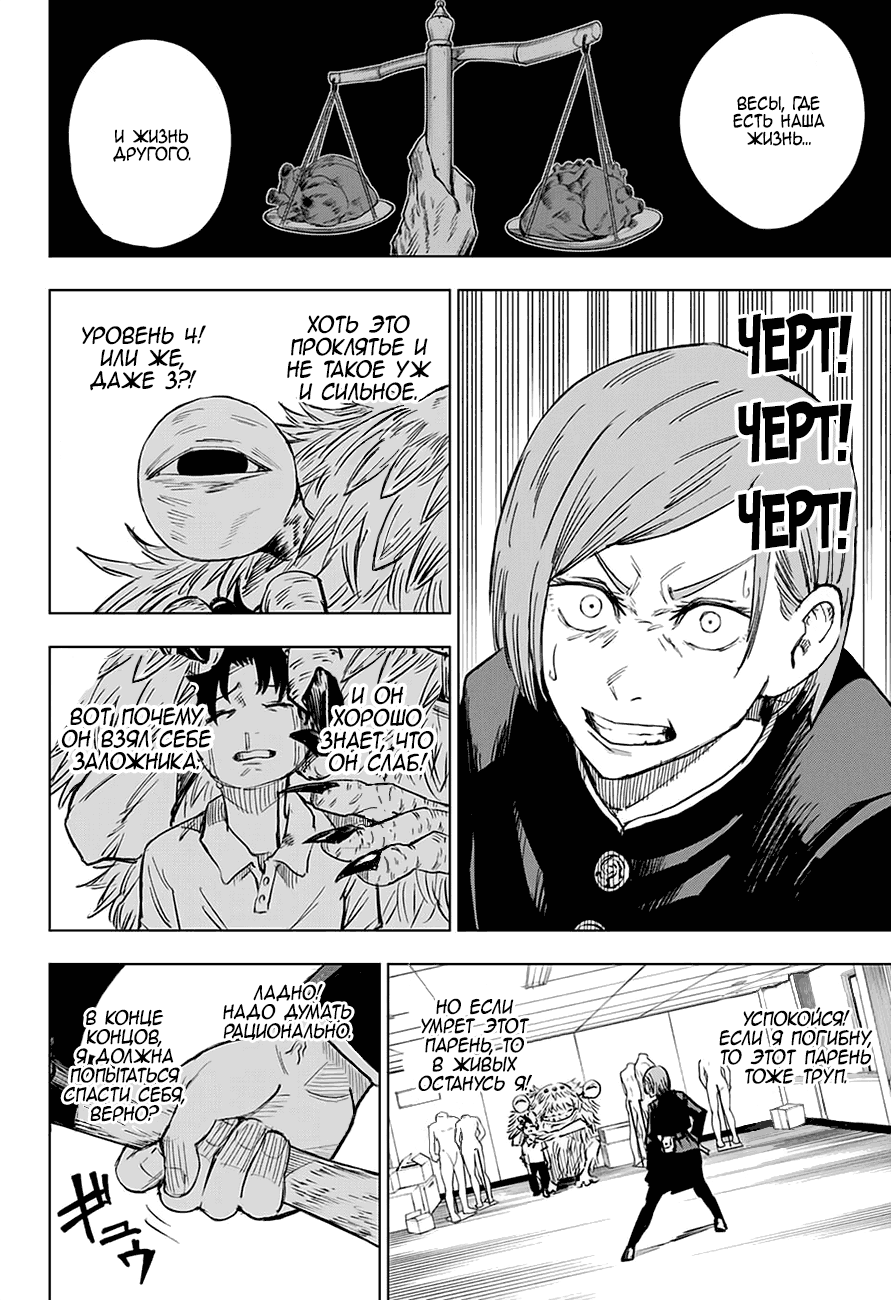 Страница 6 главы 5 манги Магическая битва / Jujutsu Kaisen