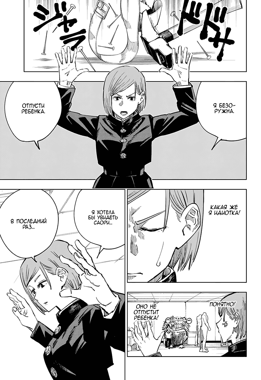 Страница 7 главы 5 манги Магическая битва / Jujutsu Kaisen