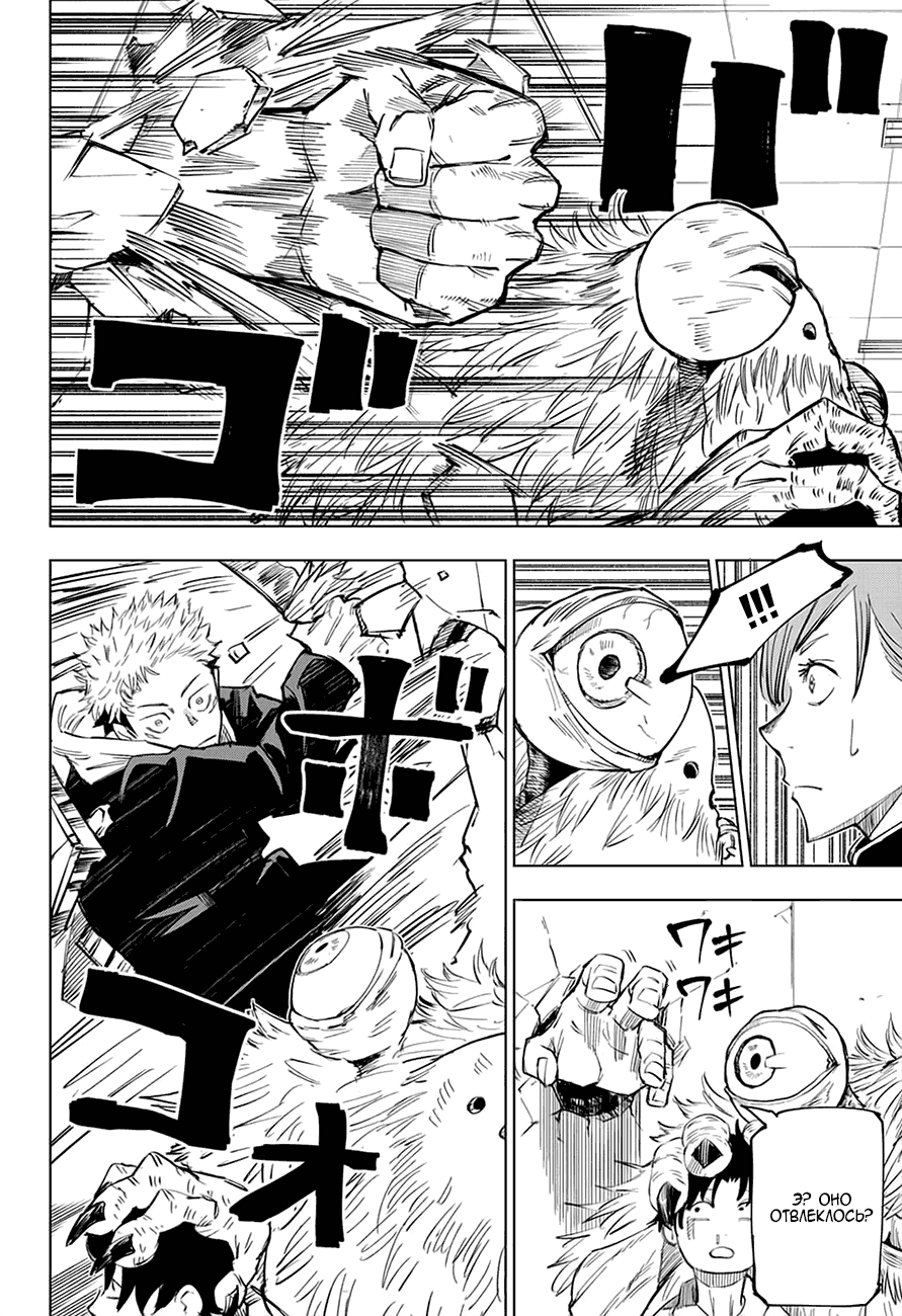 Страница 8 главы 5 манги Магическая битва / Jujutsu Kaisen