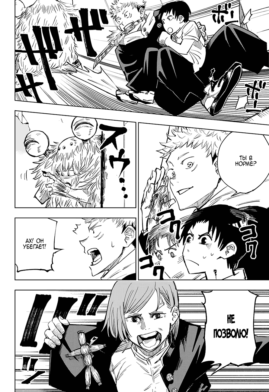 Страница 10 главы 5 манги Магическая битва / Jujutsu Kaisen