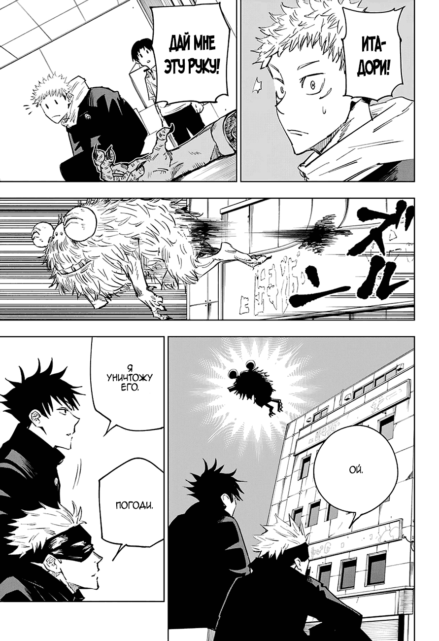 Страница 11 главы 5 манги Магическая битва / Jujutsu Kaisen