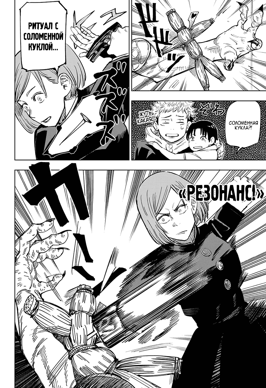 Страница 12 главы 5 манги Магическая битва / Jujutsu Kaisen