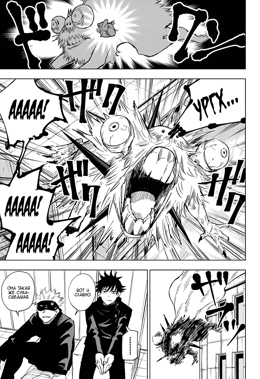Страница 13 главы 5 манги Магическая битва / Jujutsu Kaisen