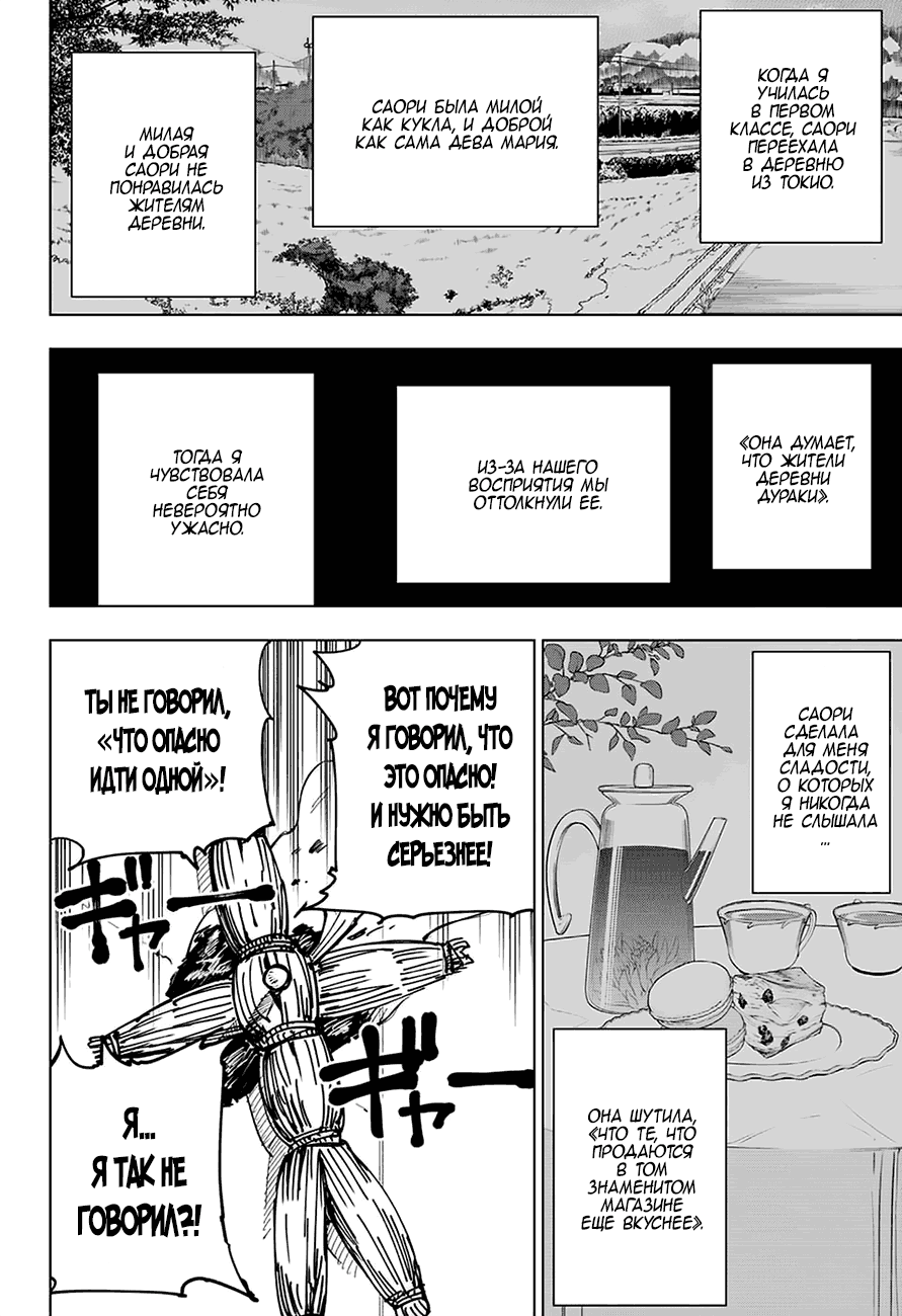 Страница 14 главы 5 манги Магическая битва / Jujutsu Kaisen