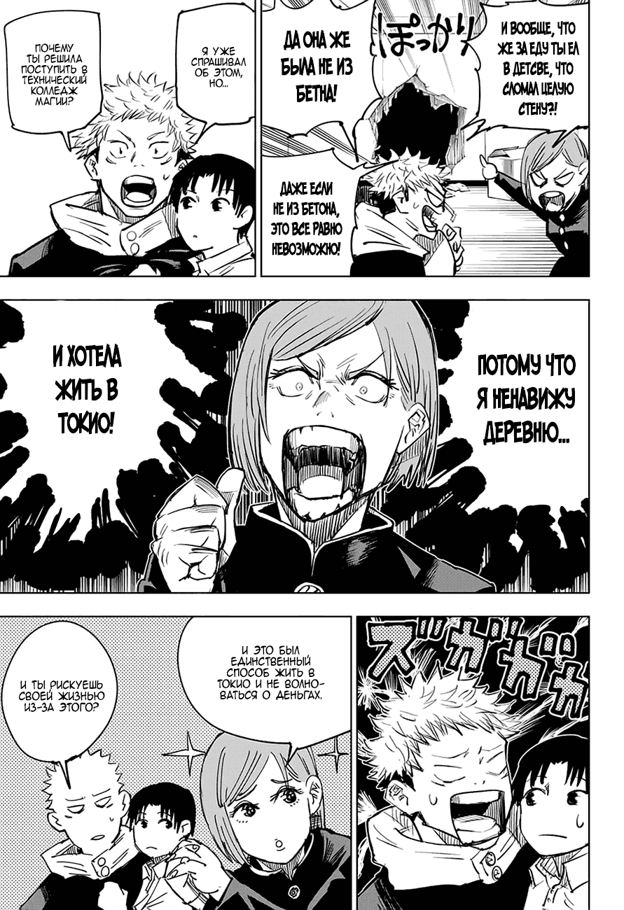 Страница 15 главы 5 манги Магическая битва / Jujutsu Kaisen
