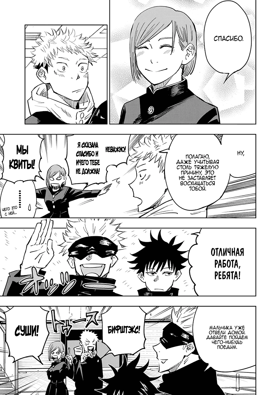 Страница 17 главы 5 манги Магическая битва / Jujutsu Kaisen
