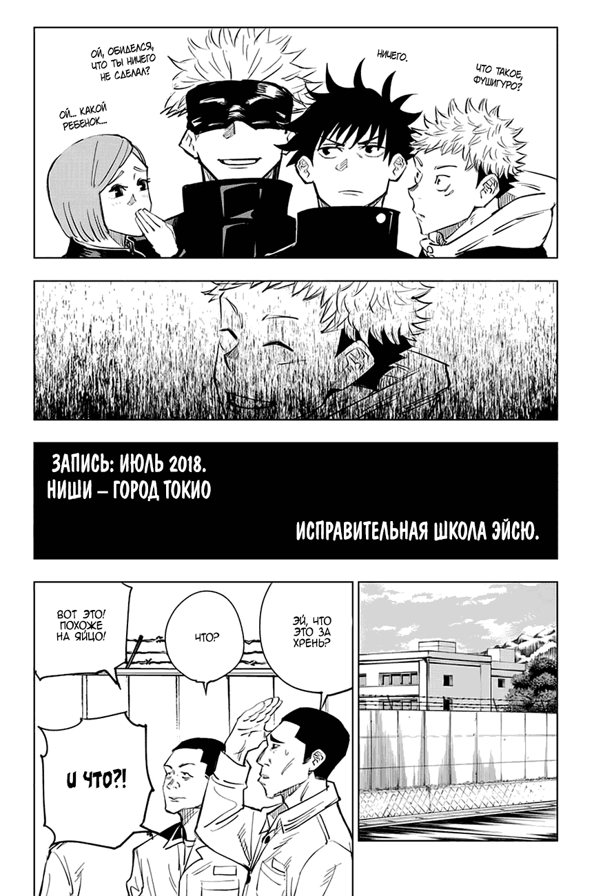 Страница 18 главы 5 манги Магическая битва / Jujutsu Kaisen