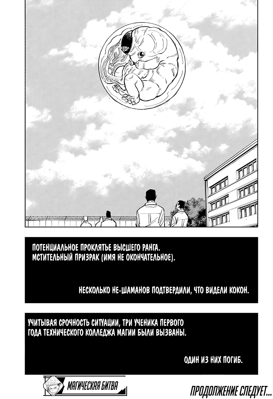Страница 19 главы 5 манги Магическая битва / Jujutsu Kaisen