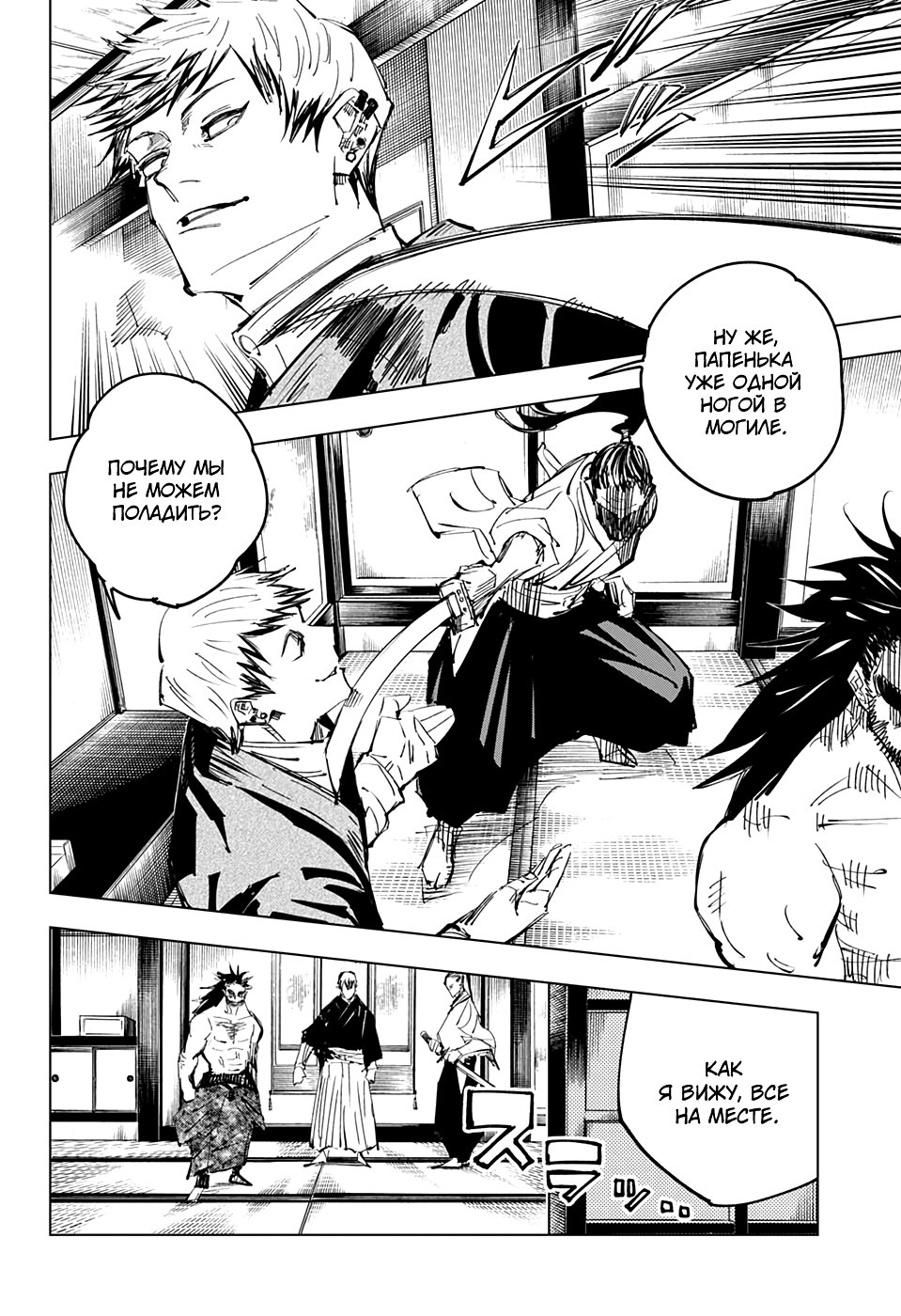 Страница 6 главы 138 манги Магическая битва / Jujutsu Kaisen
