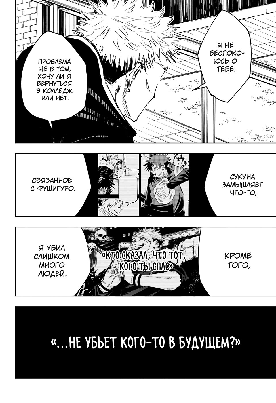 Страница 16 главы 138 манги Магическая битва / Jujutsu Kaisen