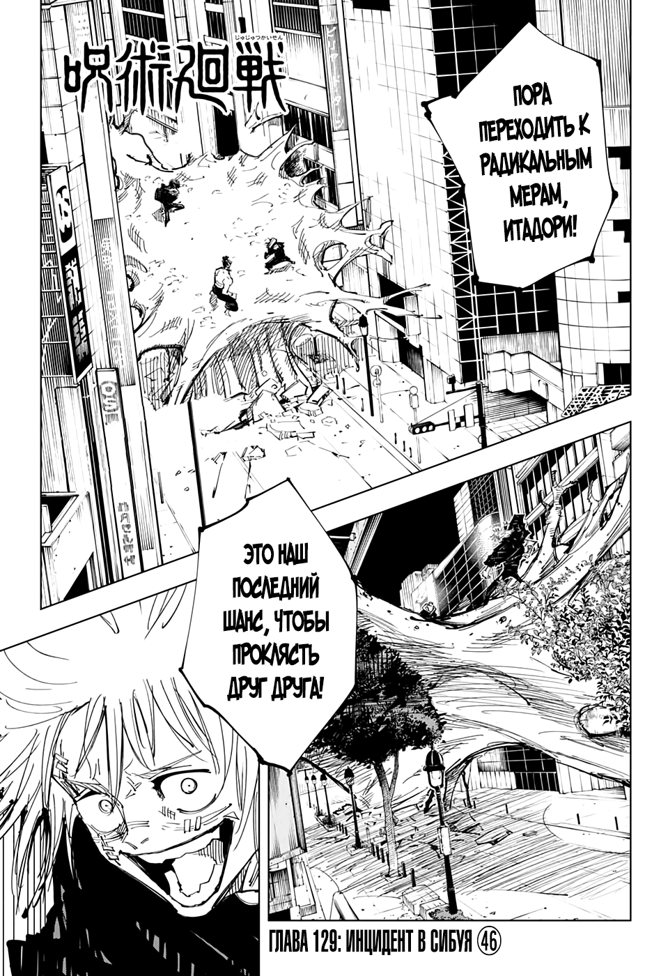 Страница 1 главы 129 манги Магическая битва / Jujutsu Kaisen