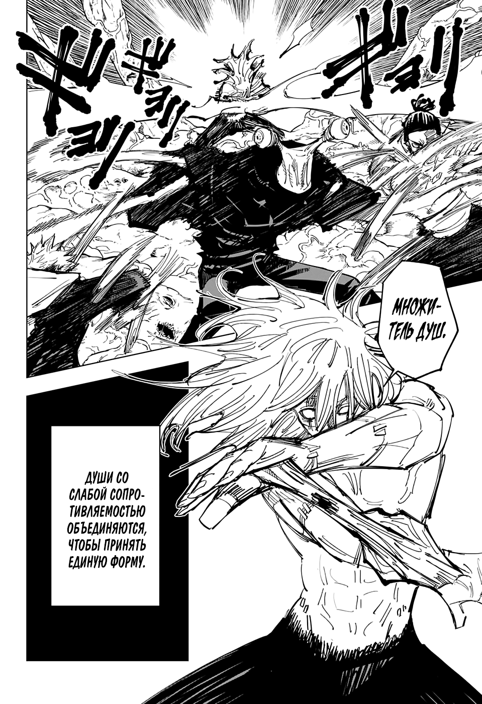 Страница 4 главы 129 манги Магическая битва / Jujutsu Kaisen